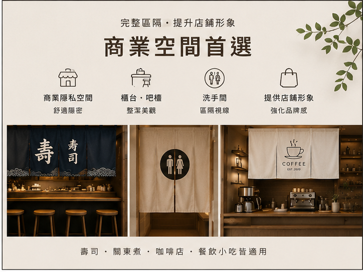 布簾製作